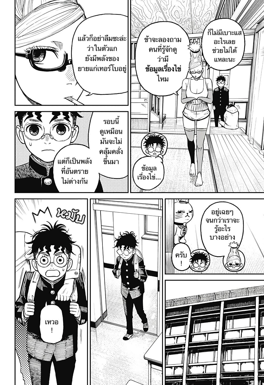 DANDADAN ตอนที่ 12 page 4