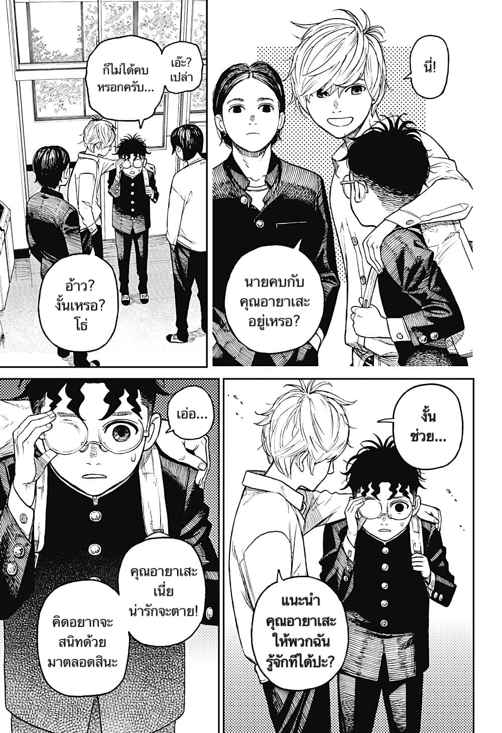 DANDADAN ตอนที่ 12 page 5