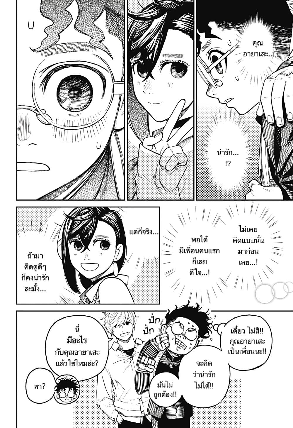 DANDADAN ตอนที่ 12 page 6
