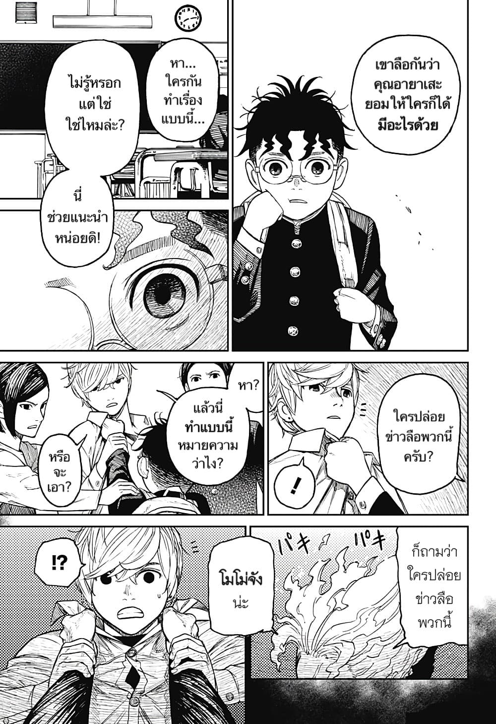 DANDADAN ตอนที่ 12 page 7