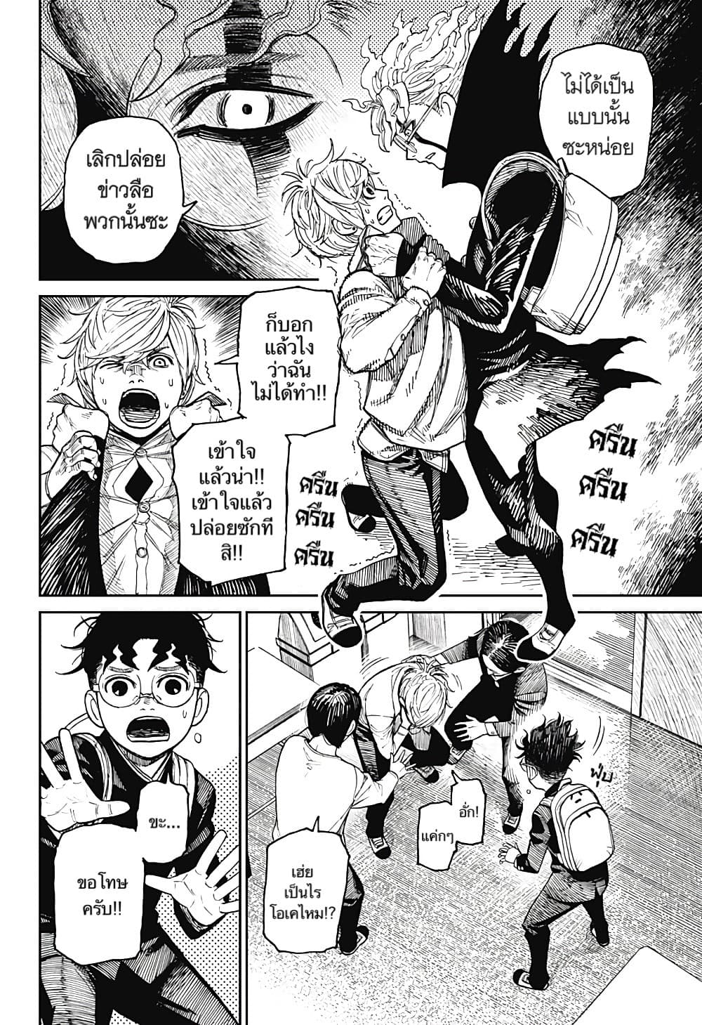 DANDADAN ตอนที่ 12 page 8