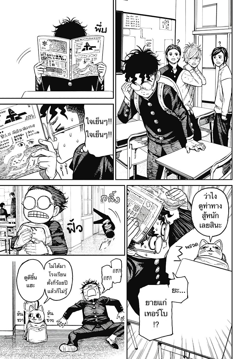 DANDADAN ตอนที่ 12 page 9