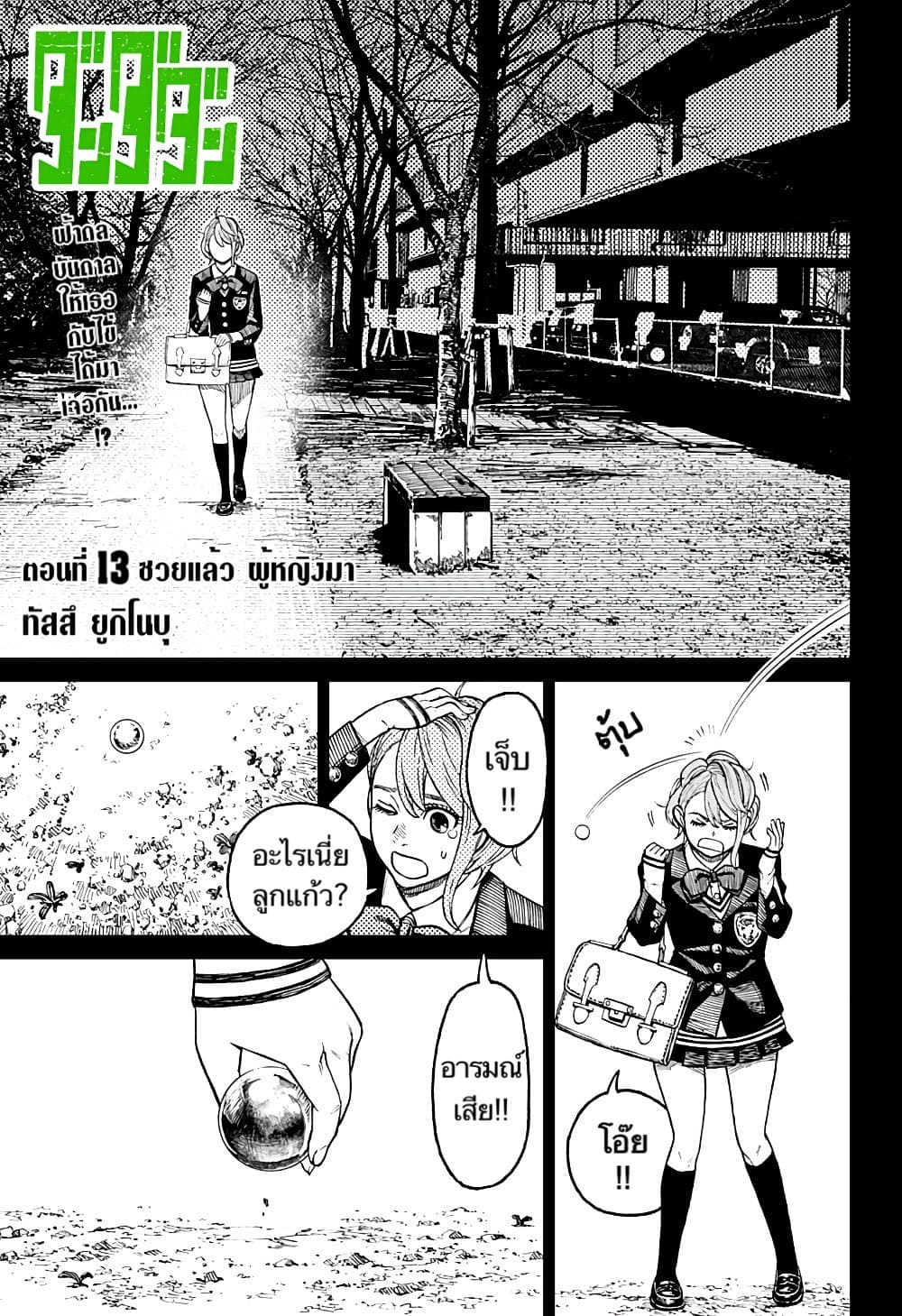 DANDADAN ตอนที่ 13 page 1