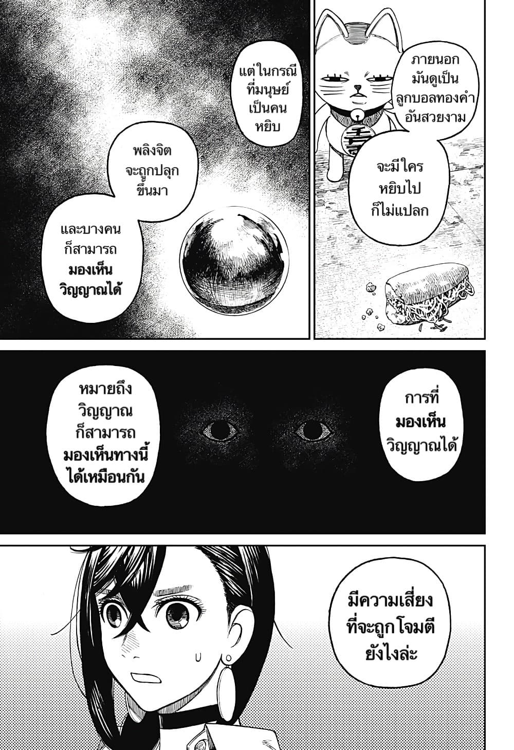 DANDADAN ตอนที่ 13 page 10