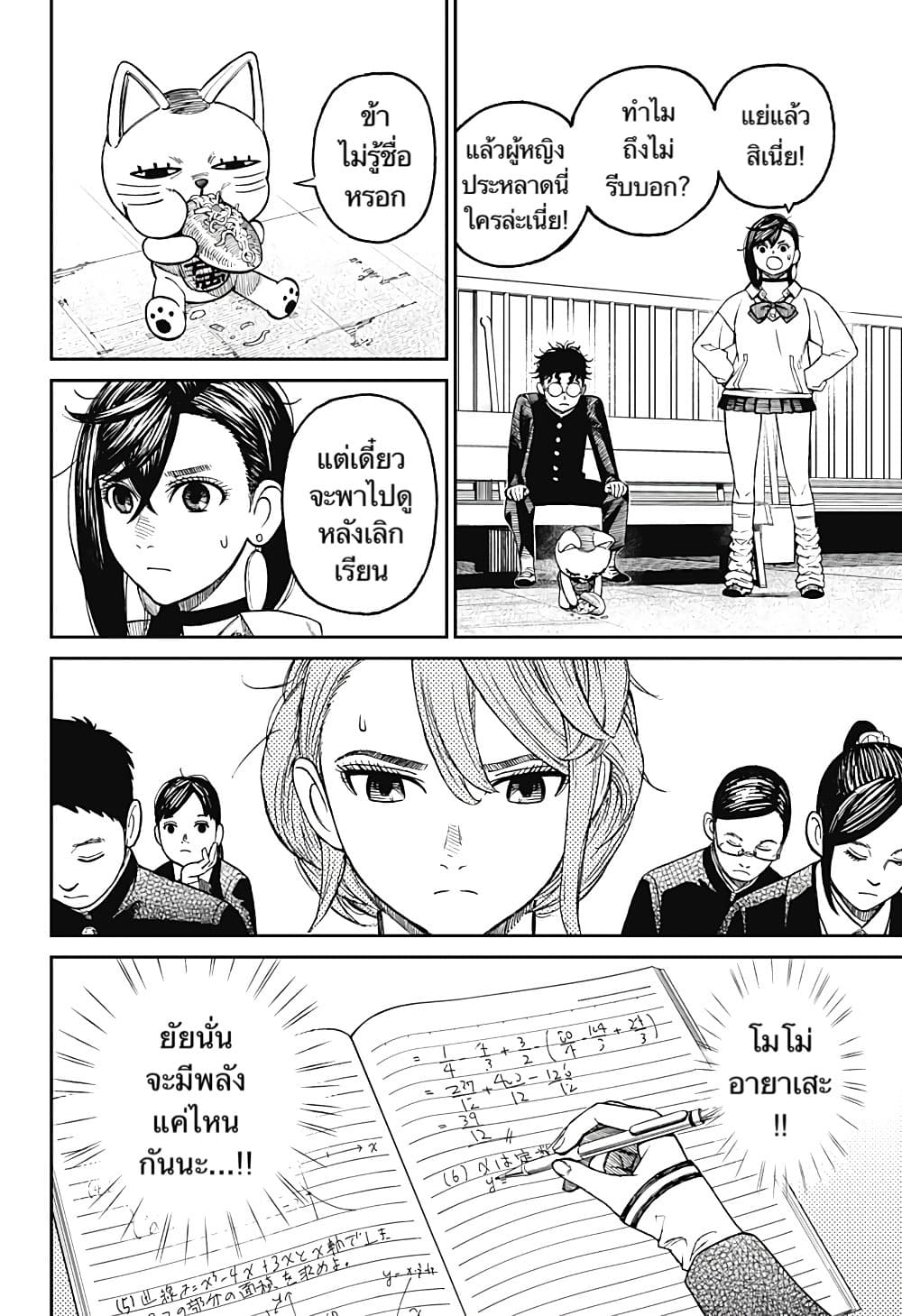 DANDADAN ตอนที่ 13 page 11