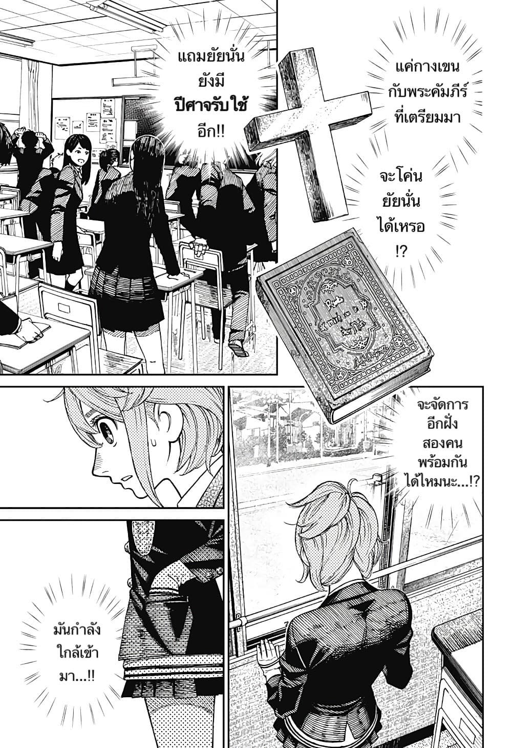 DANDADAN ตอนที่ 13 page 12