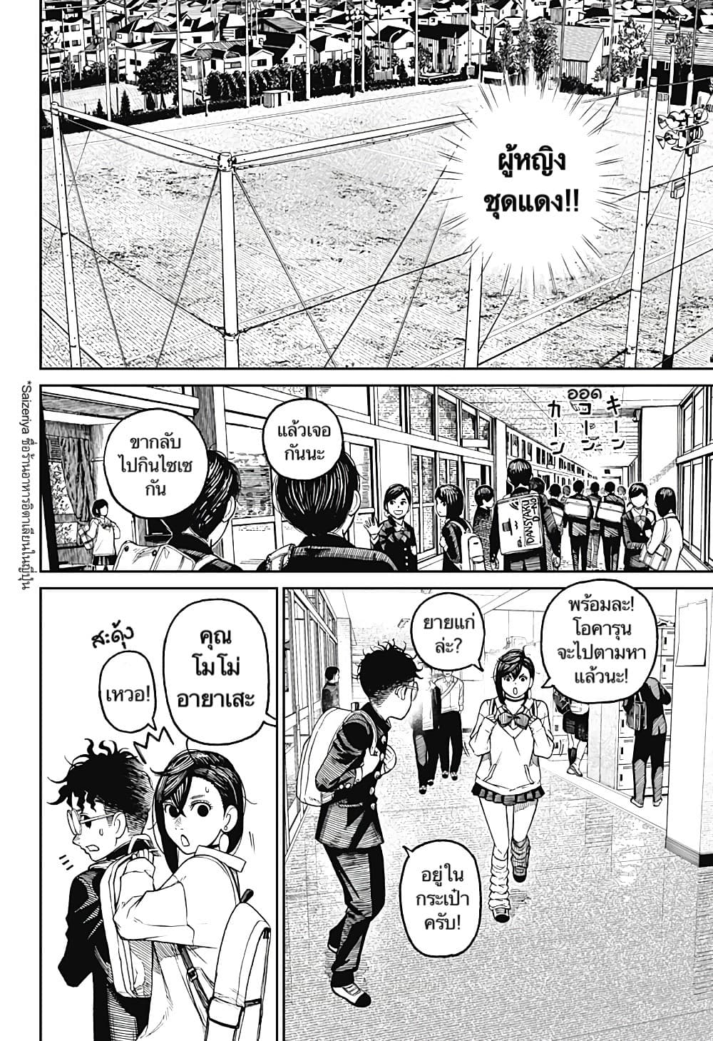 DANDADAN ตอนที่ 13 page 13