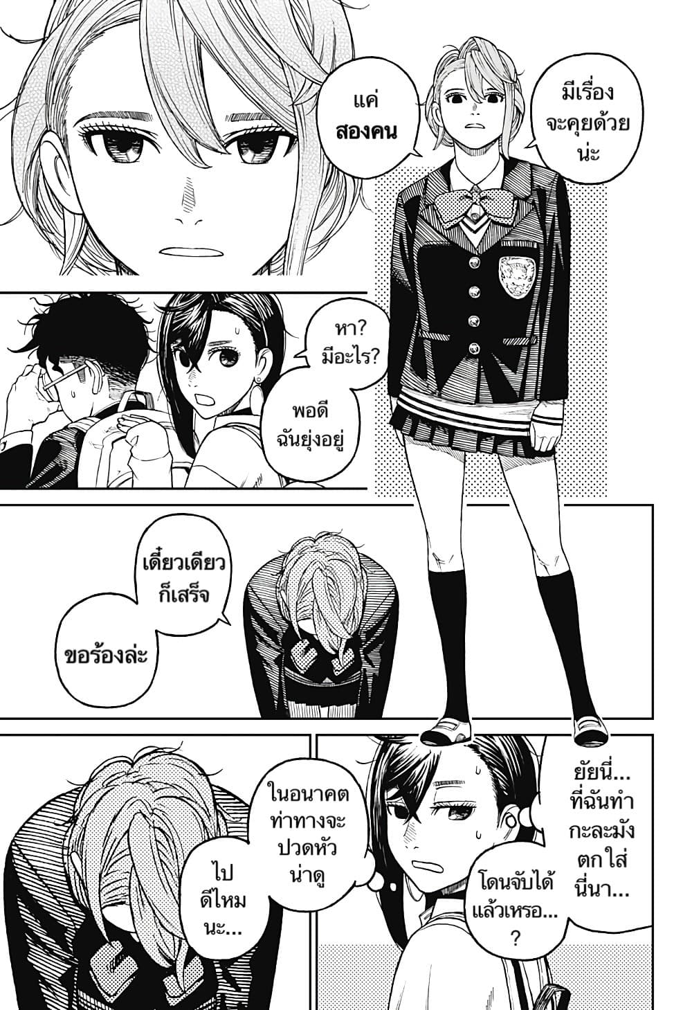 DANDADAN ตอนที่ 13 page 14