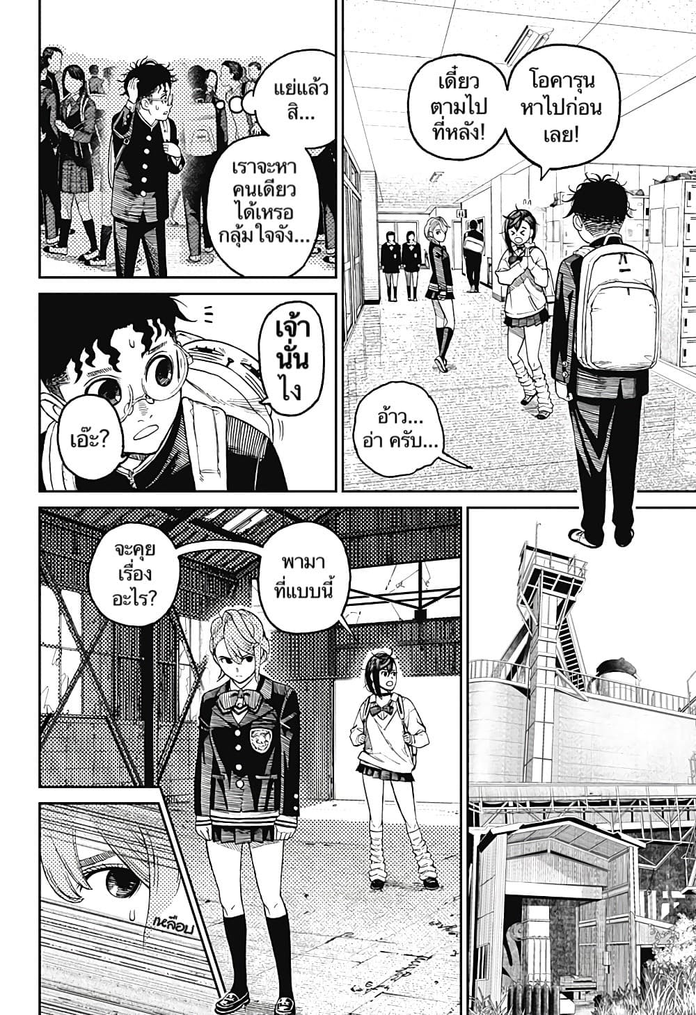 DANDADAN ตอนที่ 13 page 15