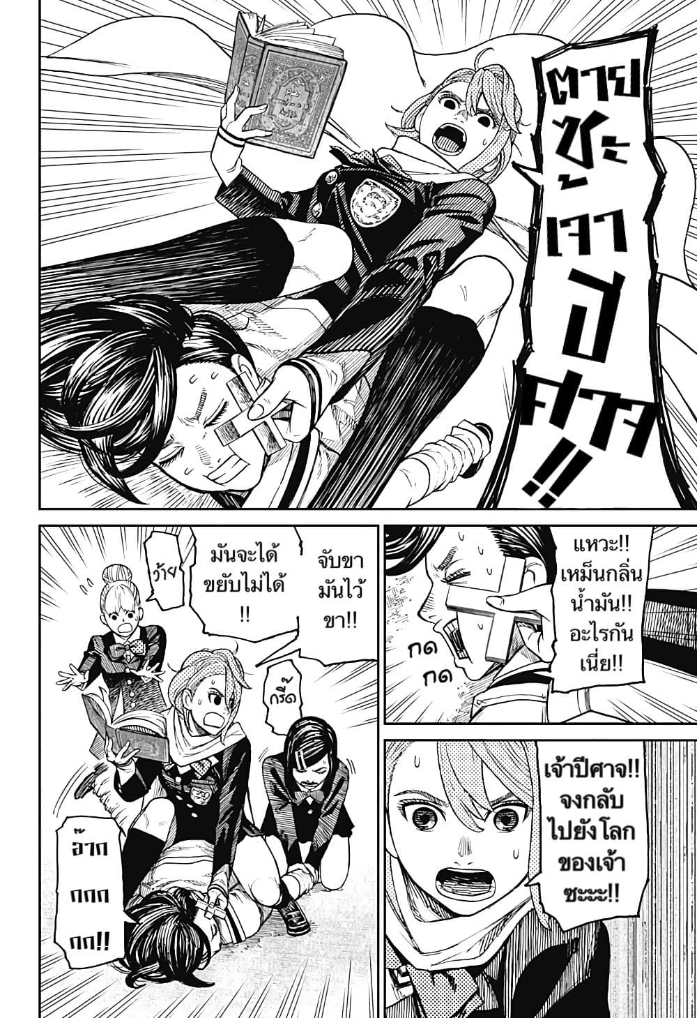 DANDADAN ตอนที่ 13 page 17
