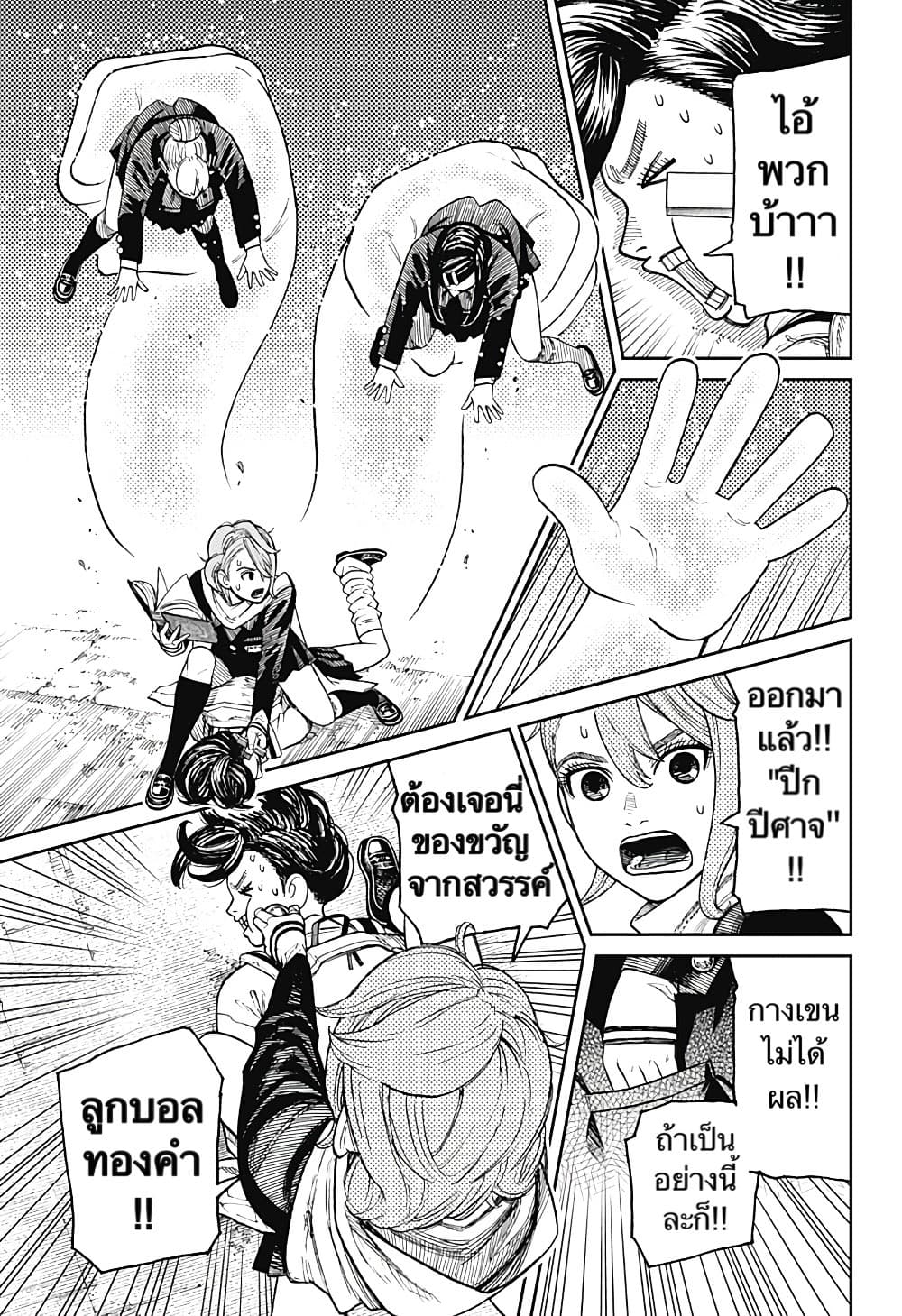 DANDADAN ตอนที่ 13 page 18