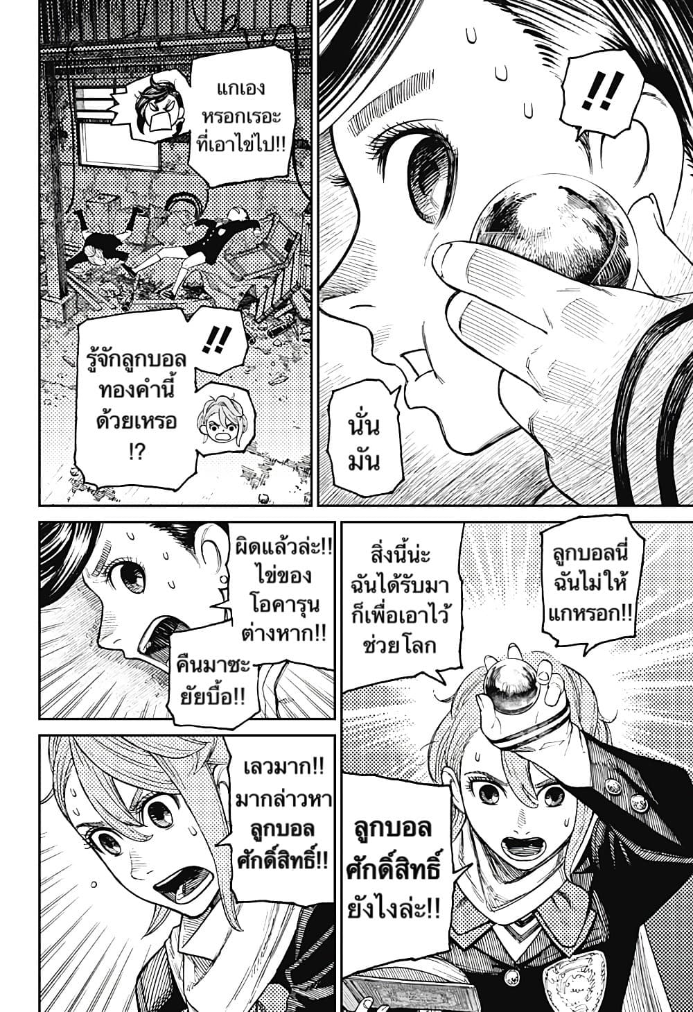 DANDADAN ตอนที่ 13 page 19