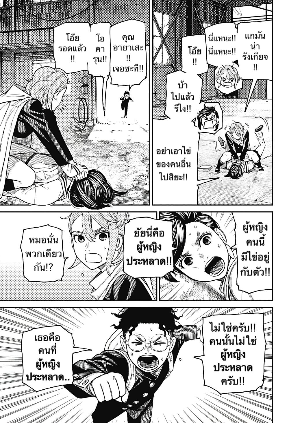 DANDADAN ตอนที่ 13 page 20
