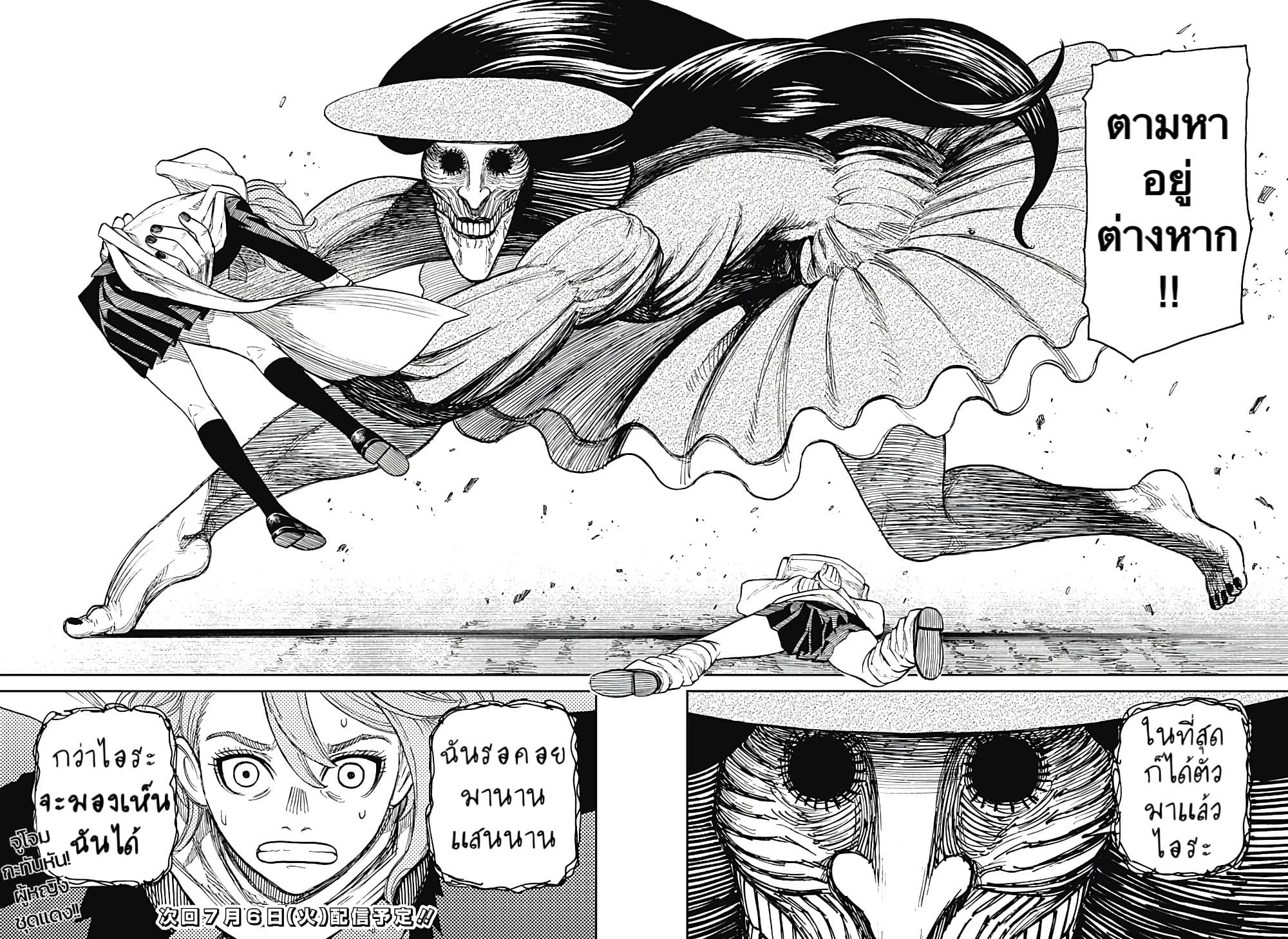 DANDADAN ตอนที่ 13 page 21