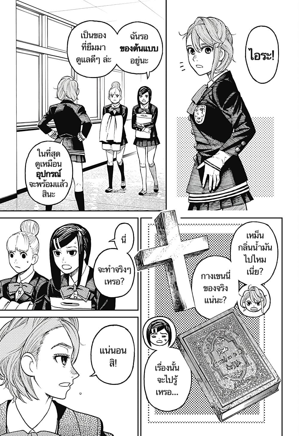DANDADAN ตอนที่ 13 page 4