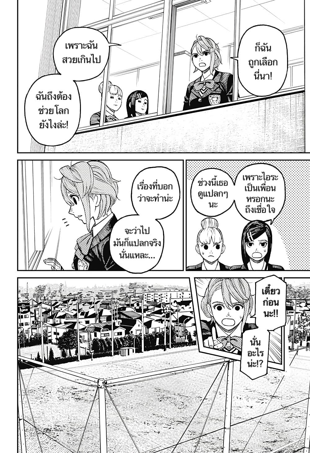 DANDADAN ตอนที่ 13 page 5