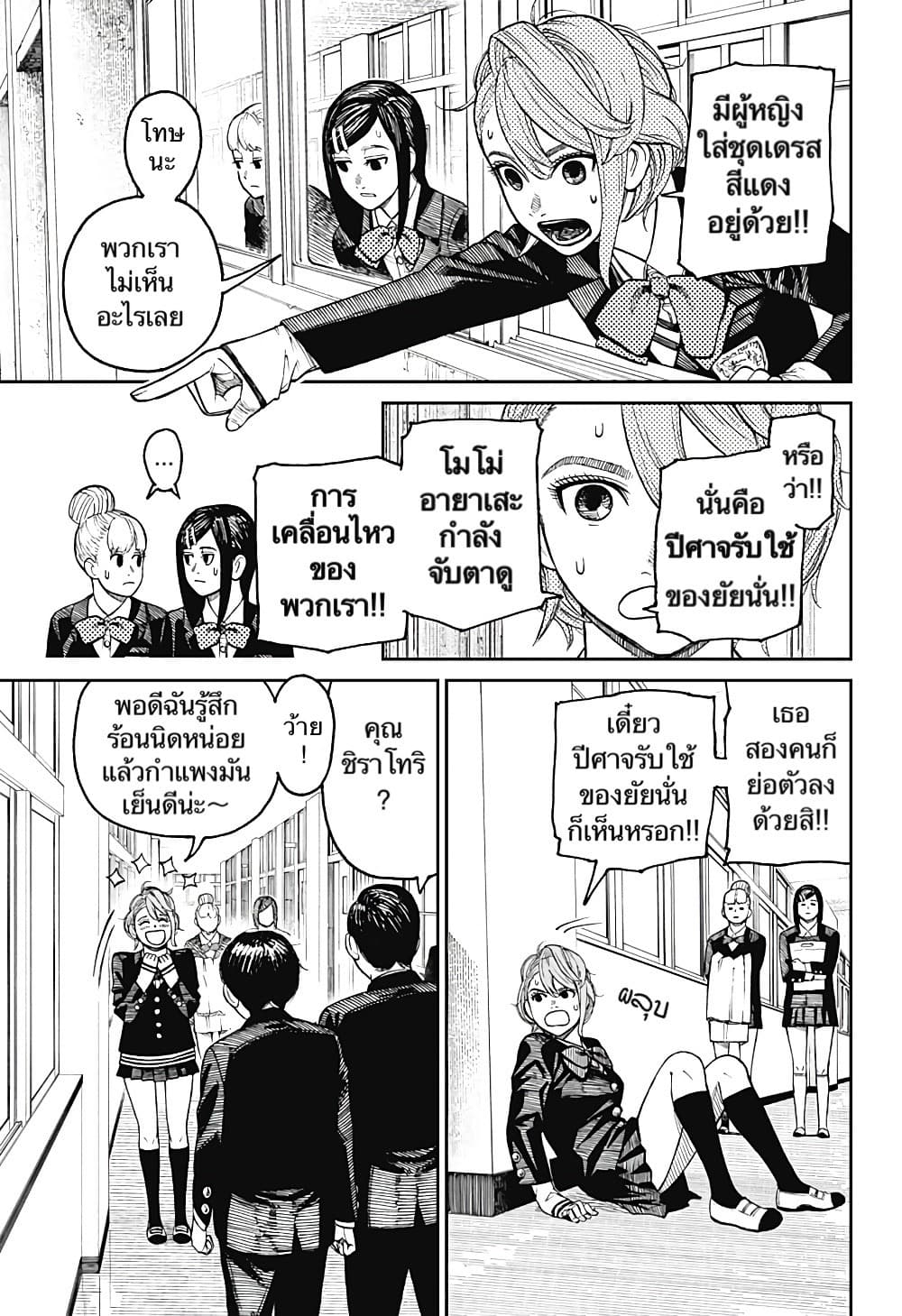 DANDADAN ตอนที่ 13 page 6