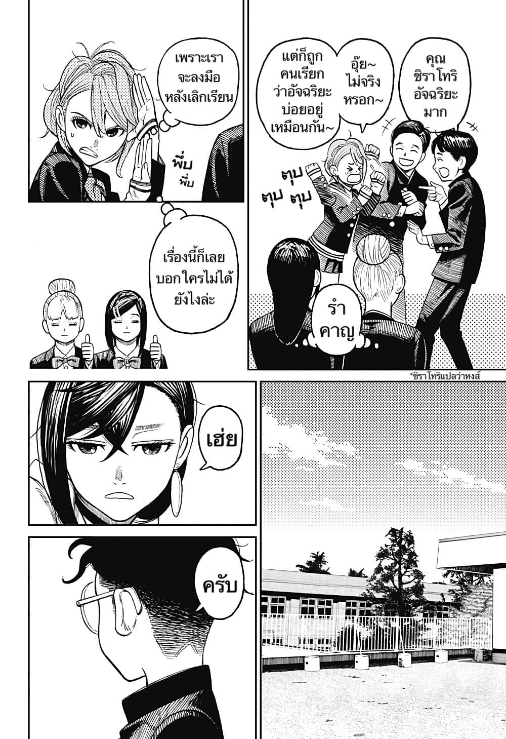 DANDADAN ตอนที่ 13 page 7
