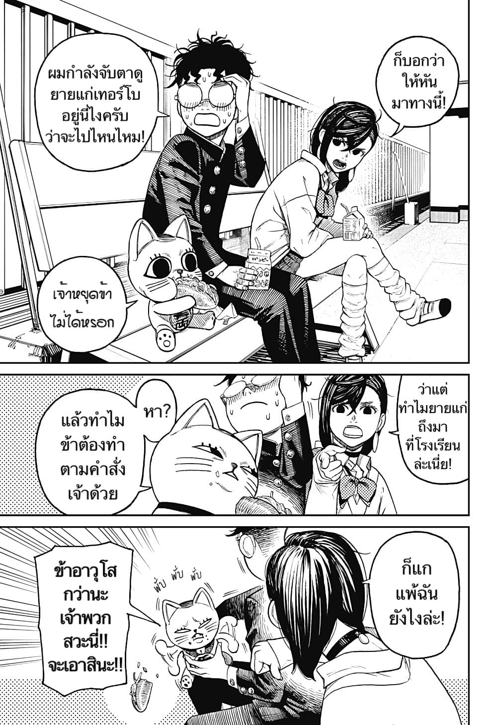 DANDADAN ตอนที่ 13 page 8