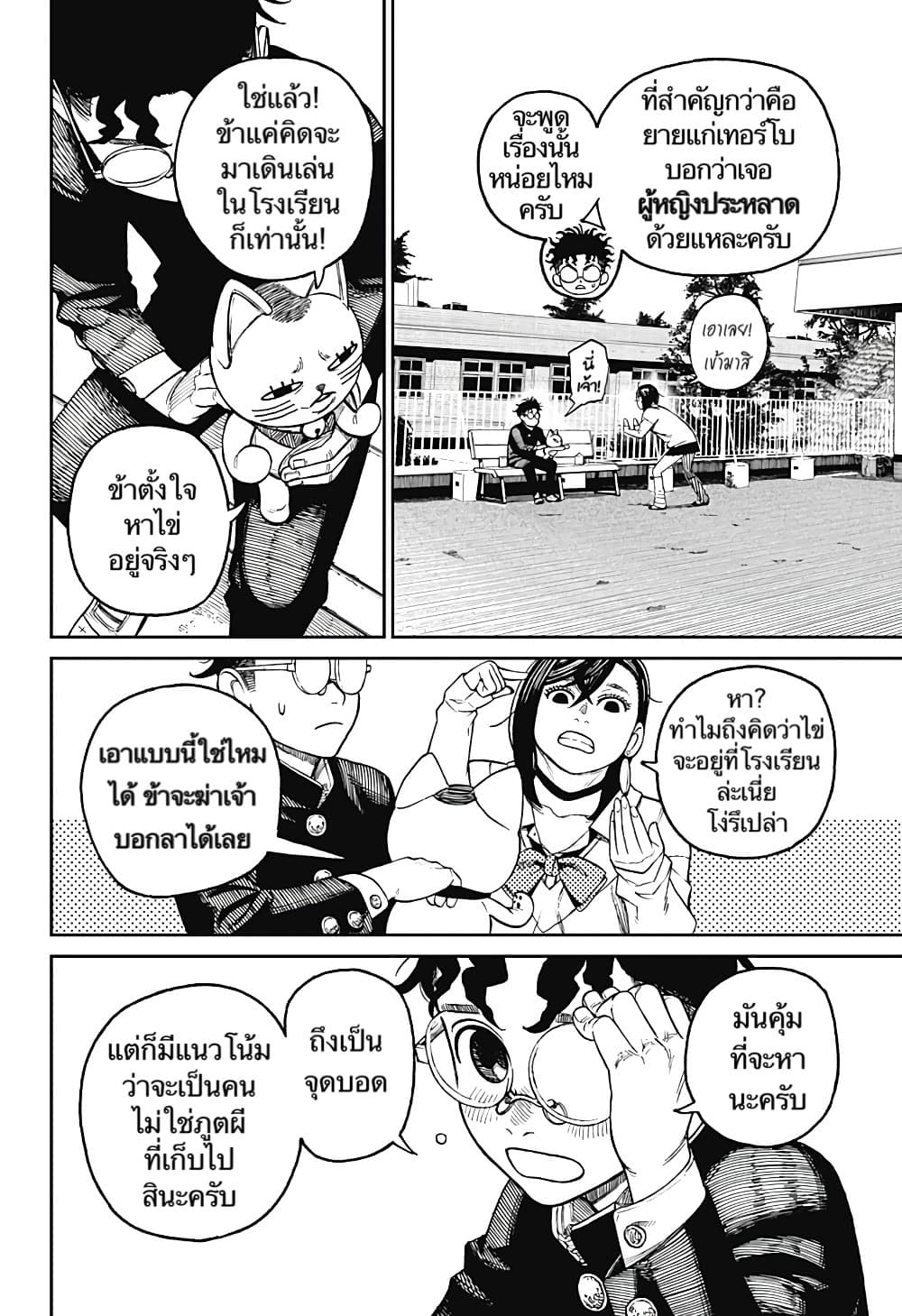 DANDADAN ตอนที่ 13 page 9