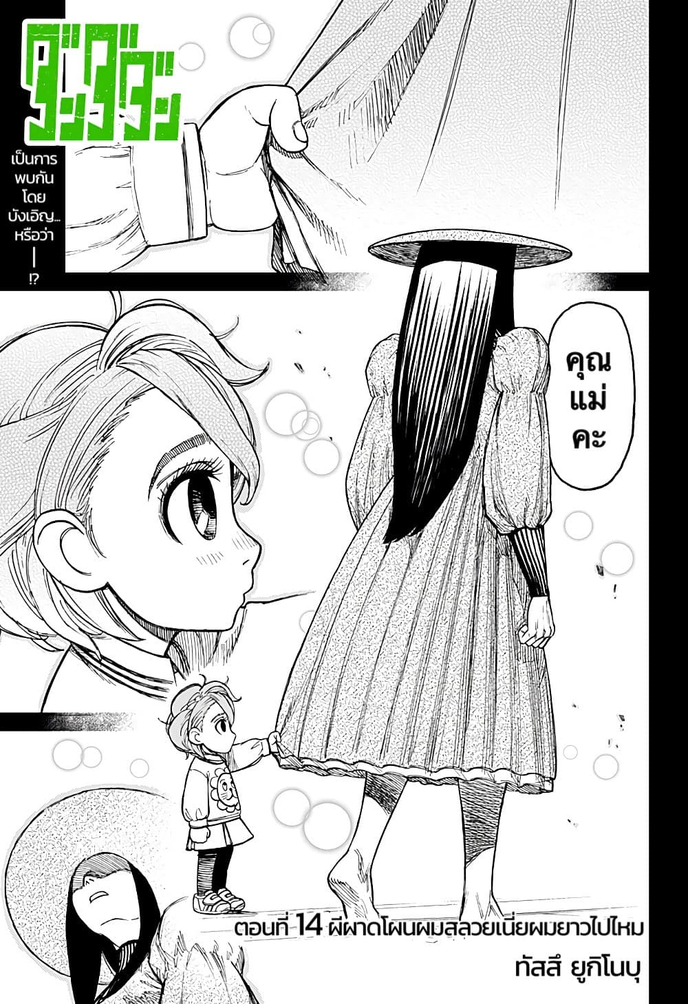 DANDADAN ตอนที่ 14 page 1