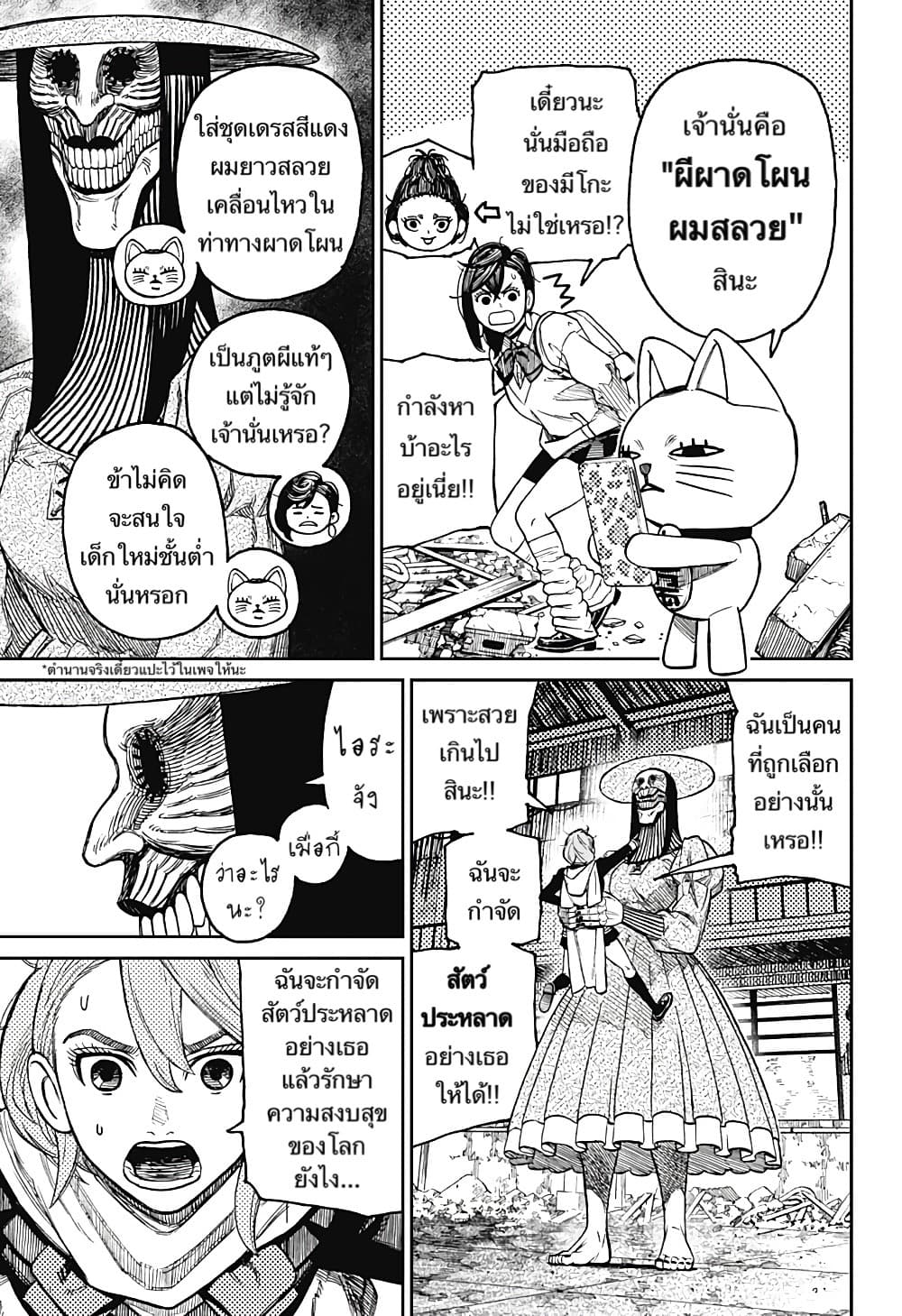 DANDADAN ตอนที่ 14 page 10