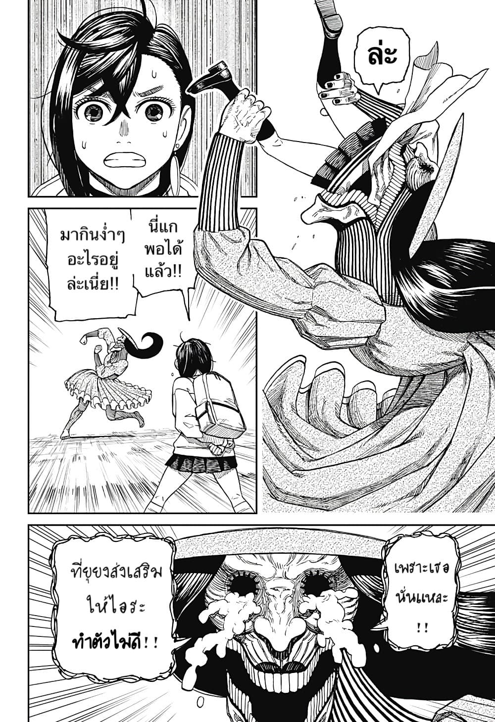 DANDADAN ตอนที่ 14 page 11
