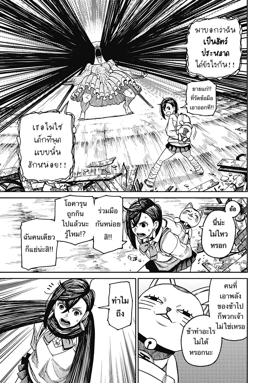 DANDADAN ตอนที่ 14 page 12