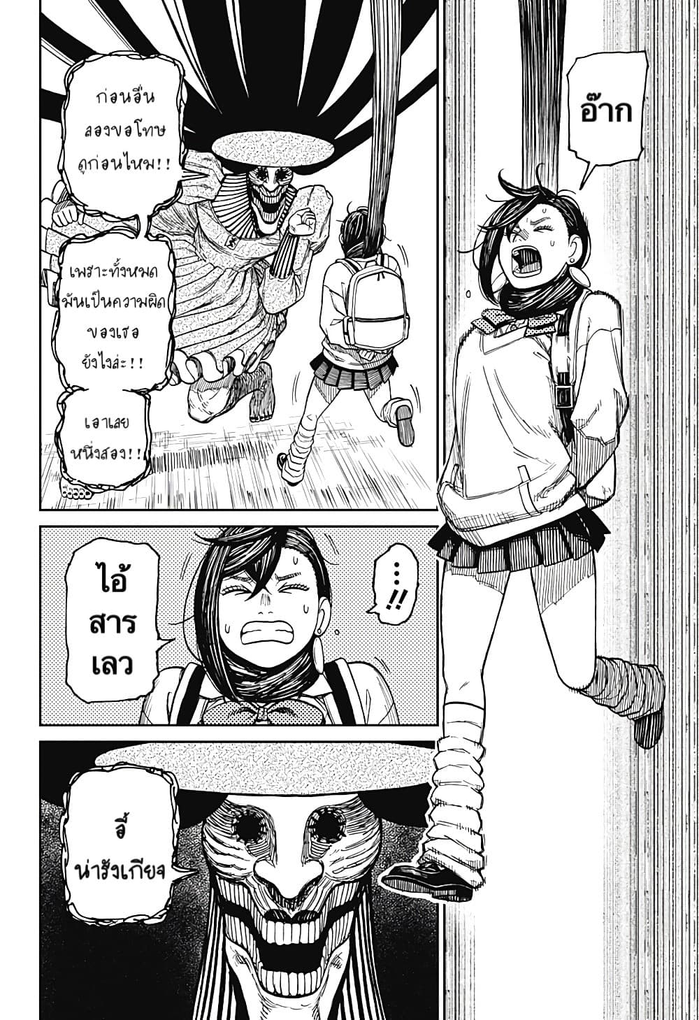 DANDADAN ตอนที่ 14 page 13