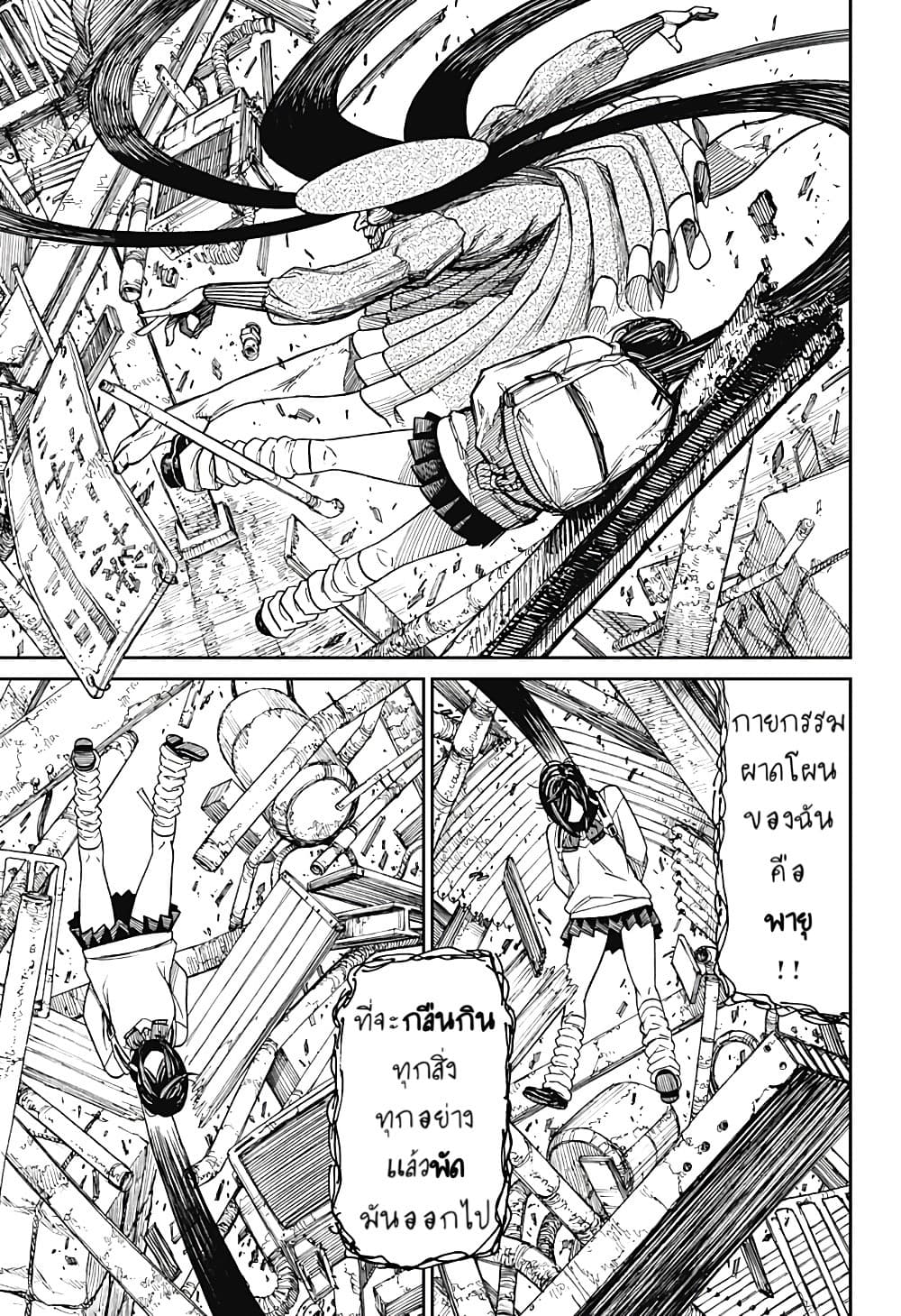 DANDADAN ตอนที่ 14 page 14