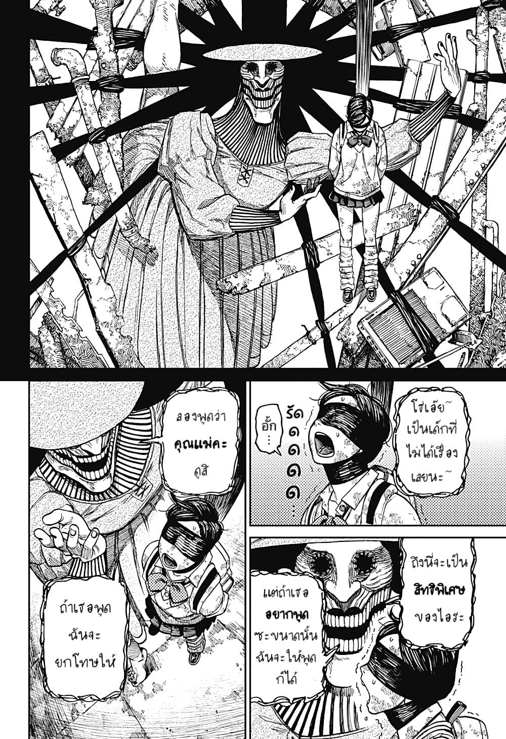 DANDADAN ตอนที่ 14 page 15