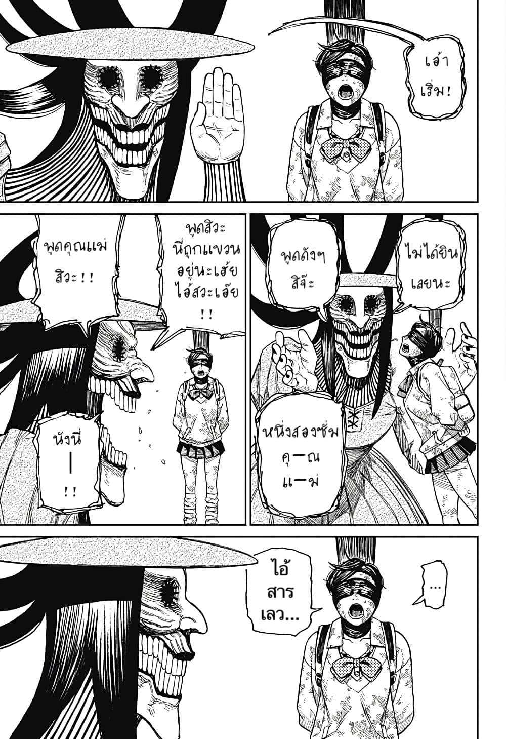 DANDADAN ตอนที่ 14 page 16
