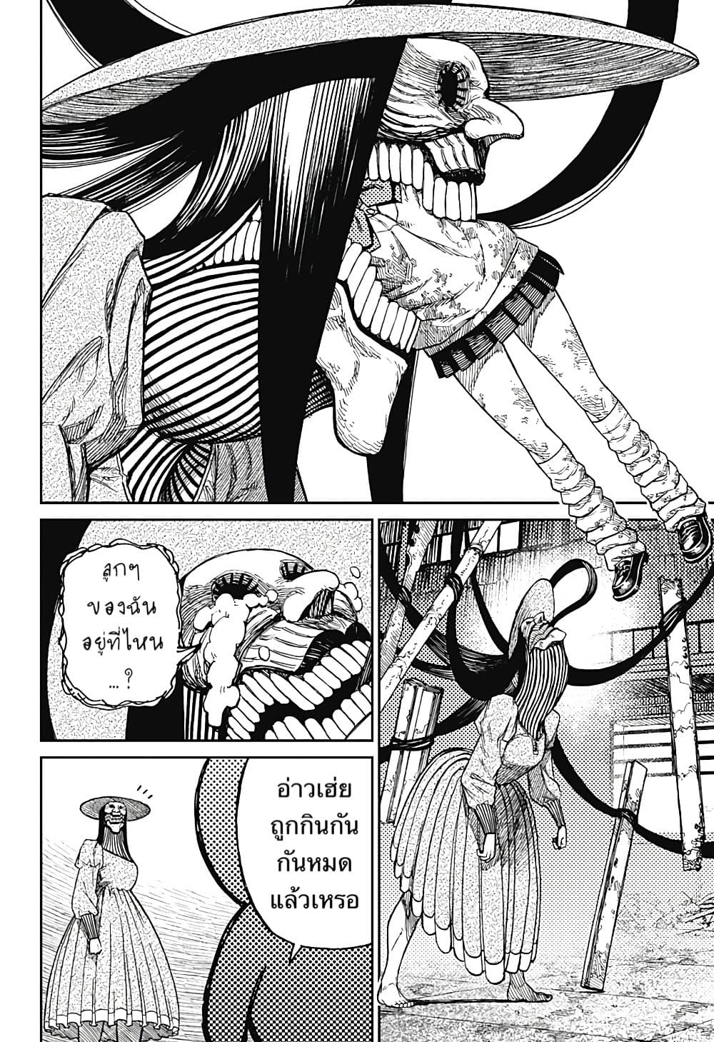 DANDADAN ตอนที่ 14 page 17