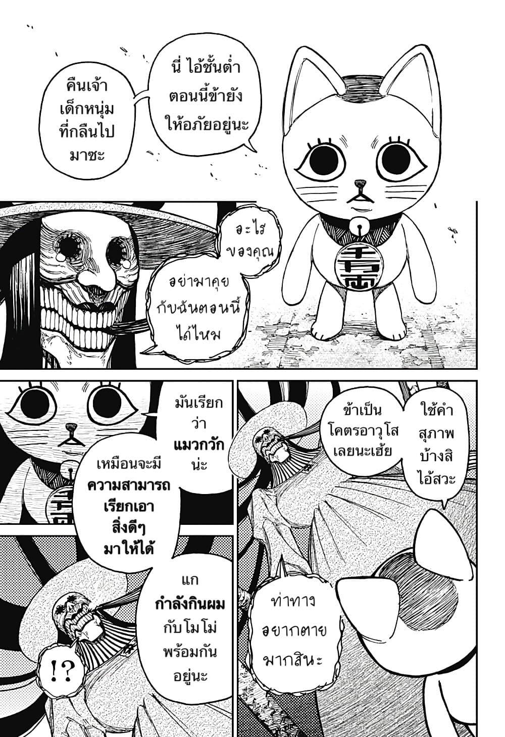 DANDADAN ตอนที่ 14 page 18