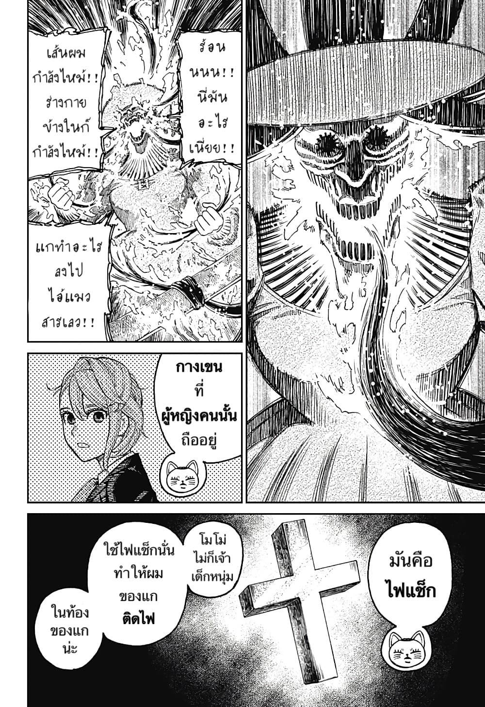 DANDADAN ตอนที่ 14 page 19