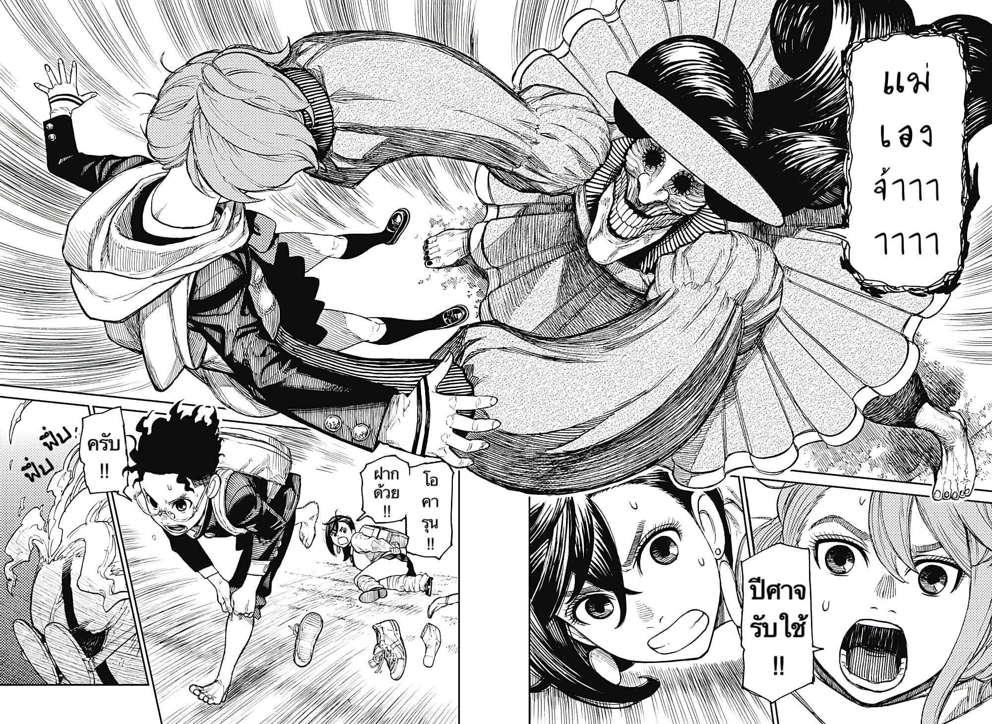 DANDADAN ตอนที่ 14 page 2
