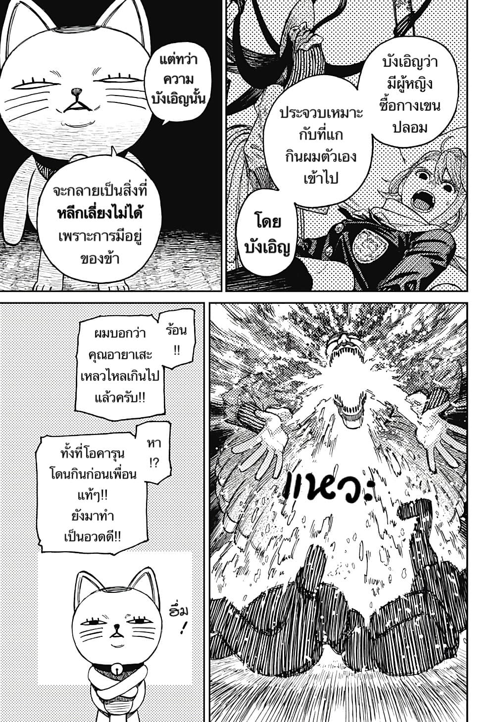 DANDADAN ตอนที่ 14 page 20