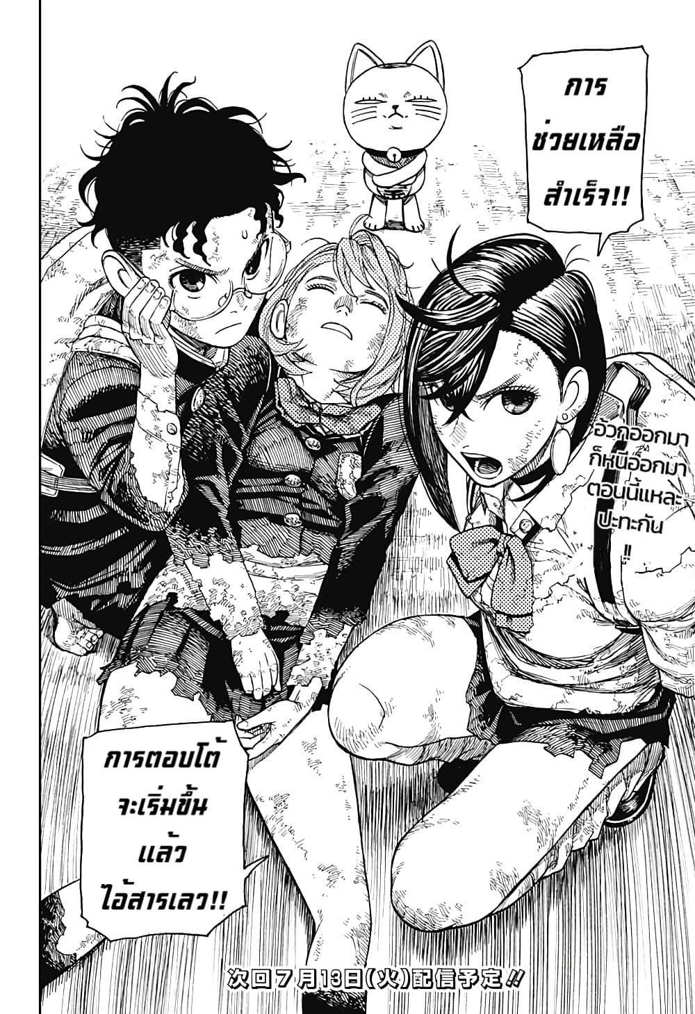 DANDADAN ตอนที่ 14 page 21
