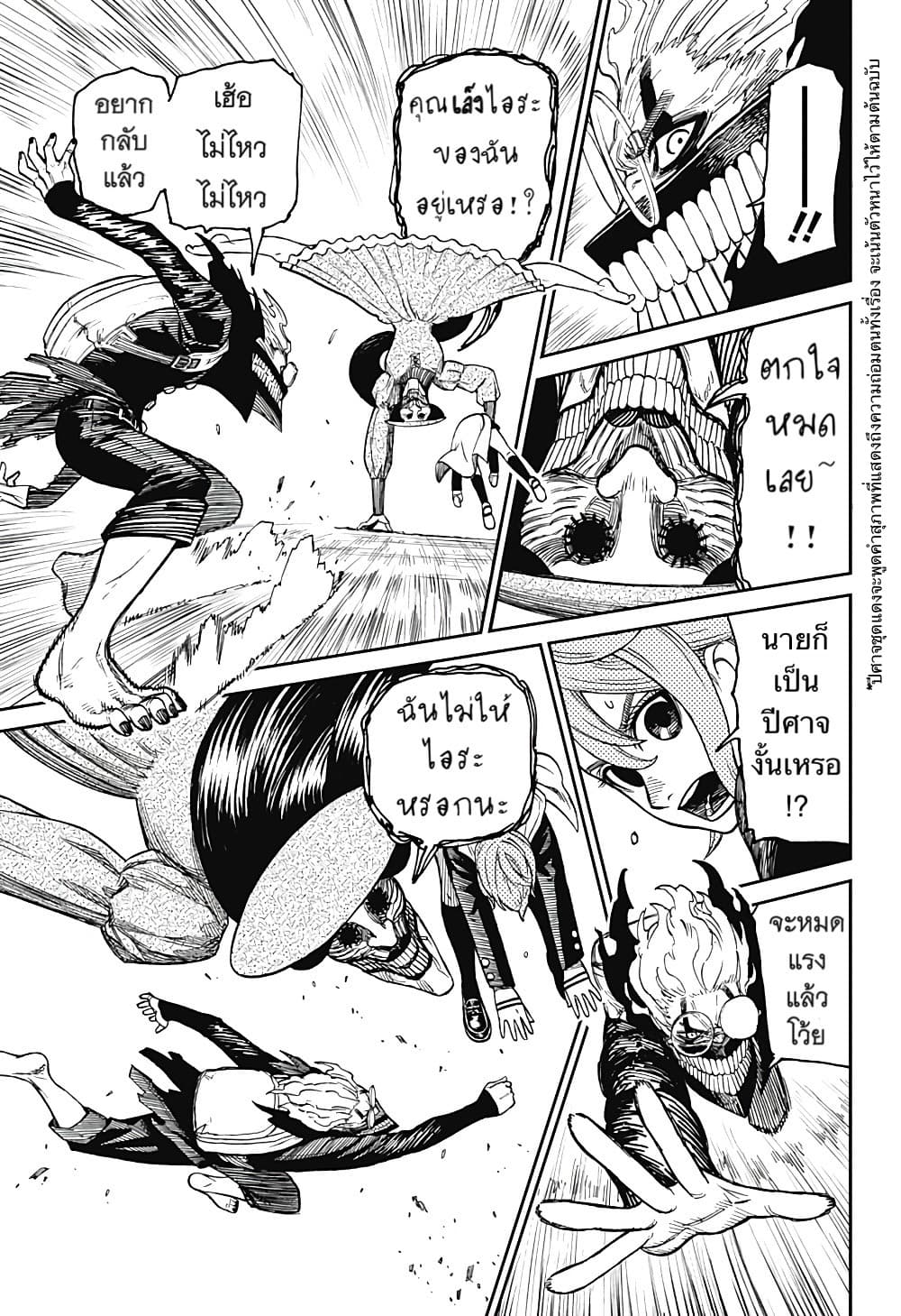 DANDADAN ตอนที่ 14 page 4