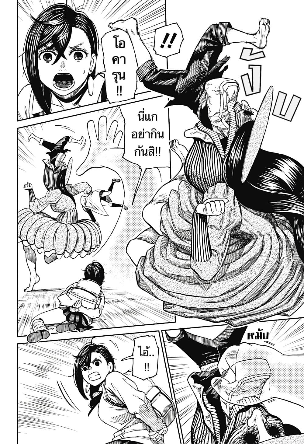 DANDADAN ตอนที่ 14 page 5