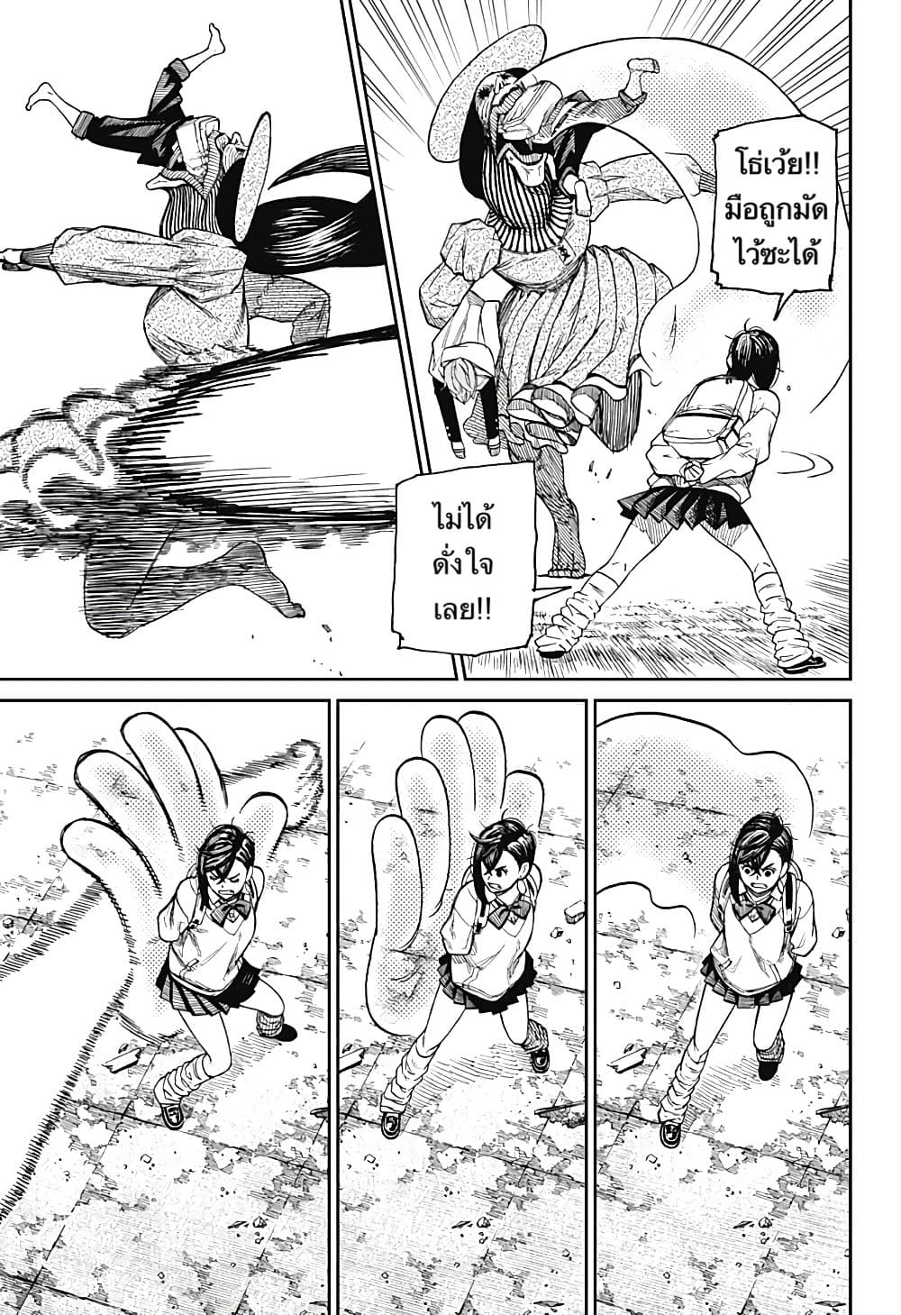 DANDADAN ตอนที่ 14 page 6