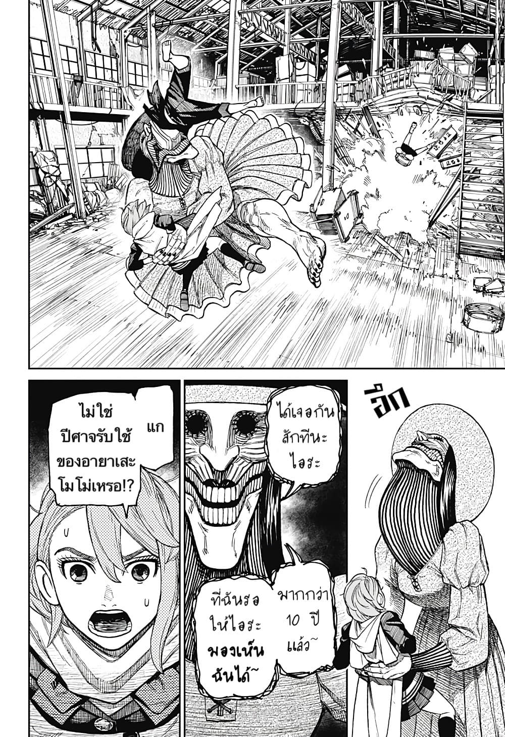 DANDADAN ตอนที่ 14 page 7