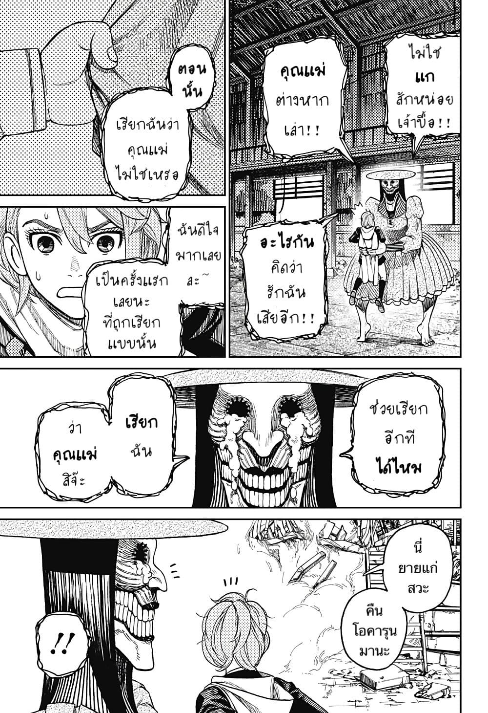 DANDADAN ตอนที่ 14 page 8