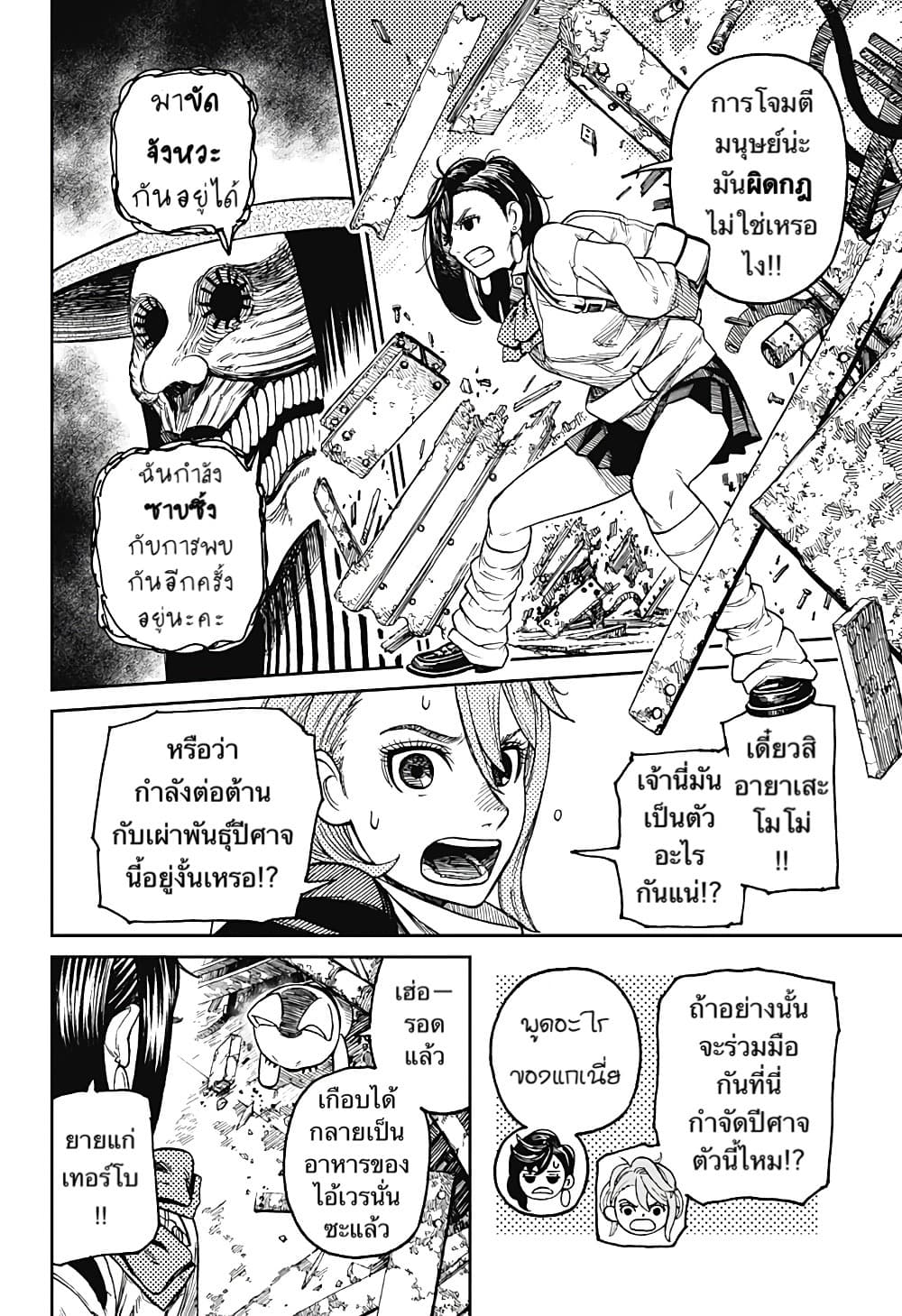 DANDADAN ตอนที่ 14 page 9