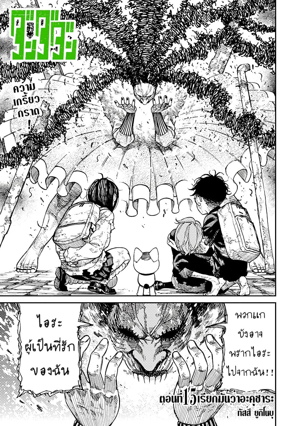 DANDADAN ตอนที่ 15 page 1