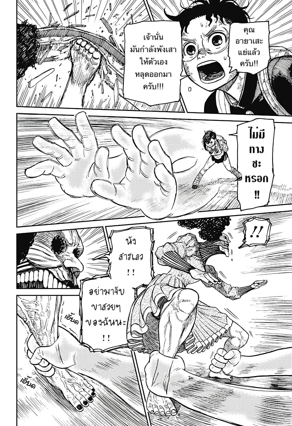 DANDADAN ตอนที่ 15 page 10