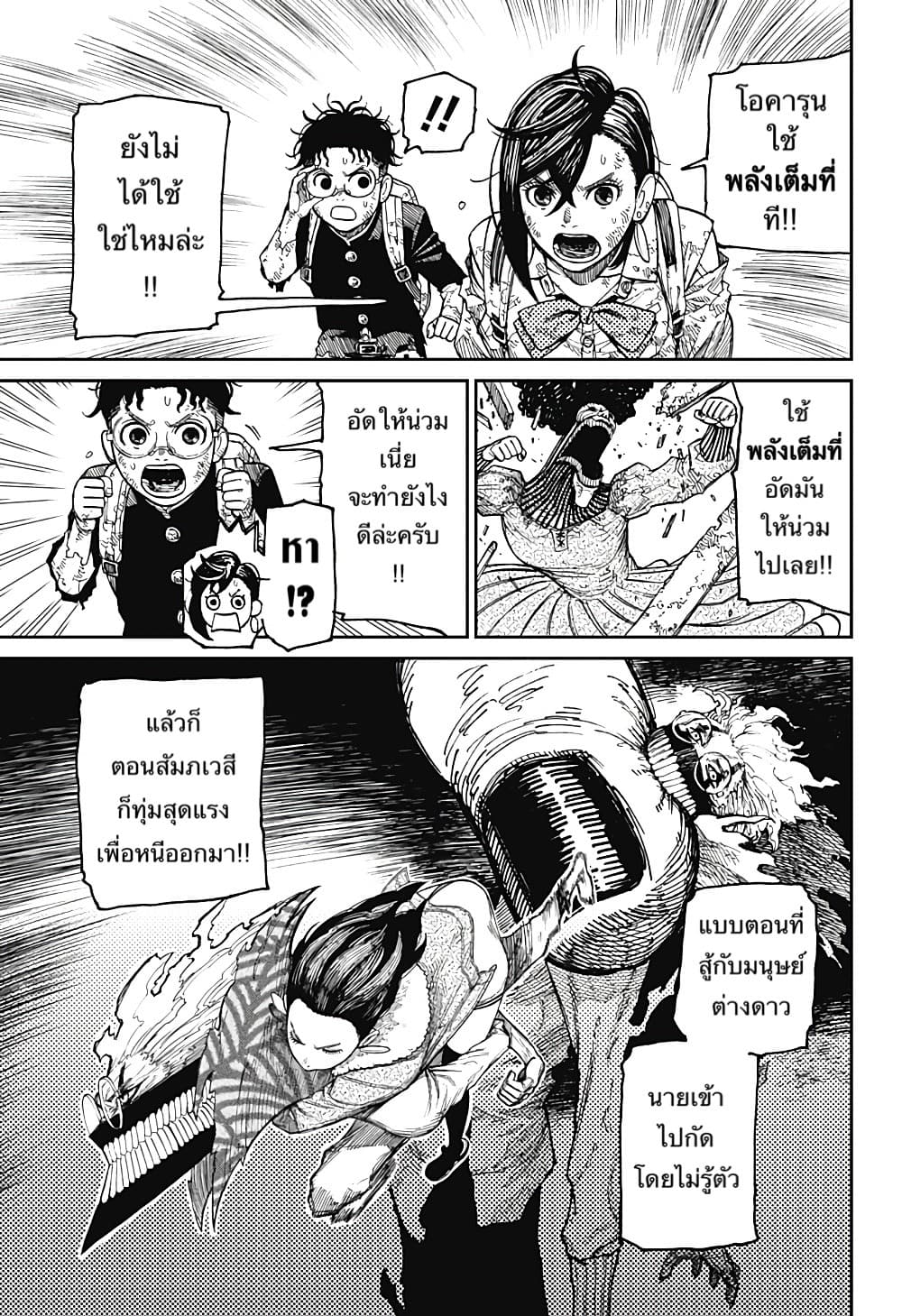 DANDADAN ตอนที่ 15 page 11