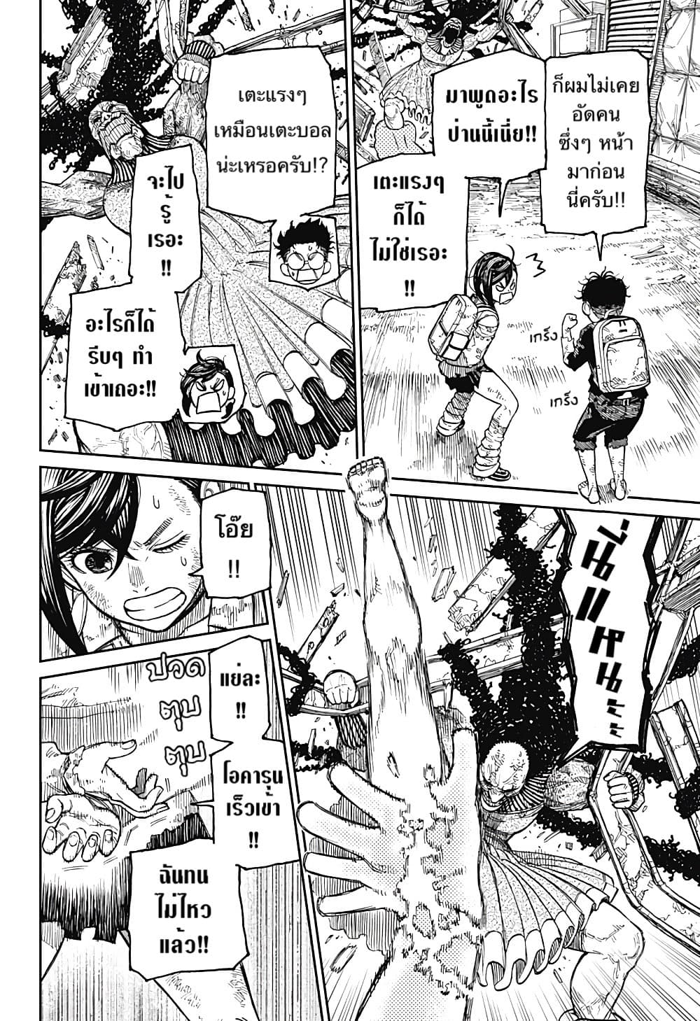 DANDADAN ตอนที่ 15 page 12