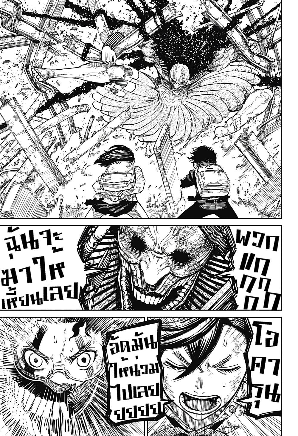 DANDADAN ตอนที่ 15 page 13