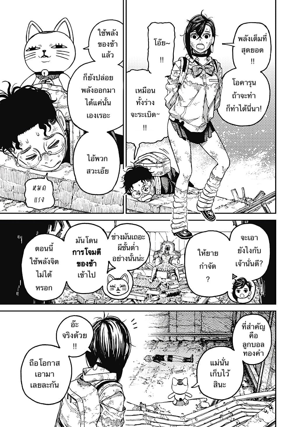 DANDADAN ตอนที่ 15 page 16